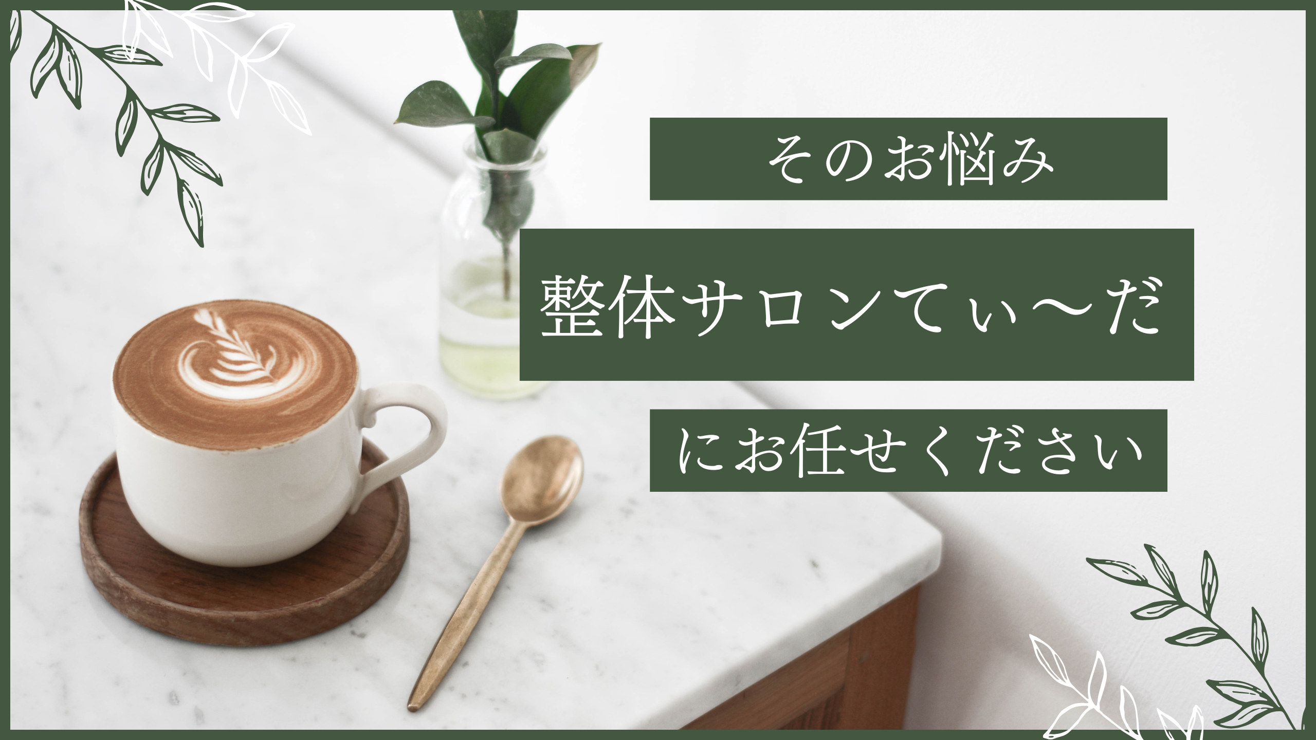 おまかせください