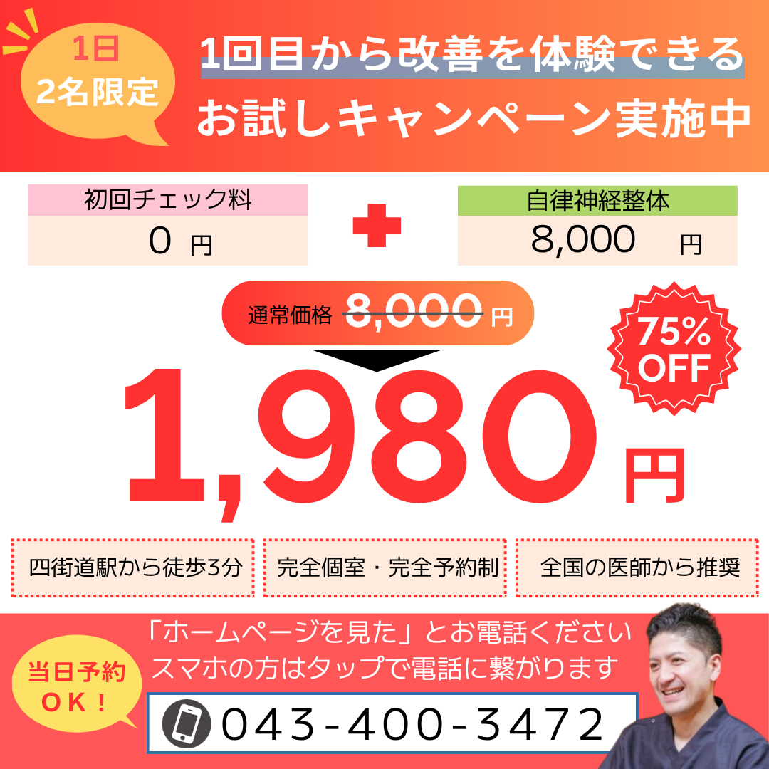 整体サロンてぃ〜だ お悩みご相談ください