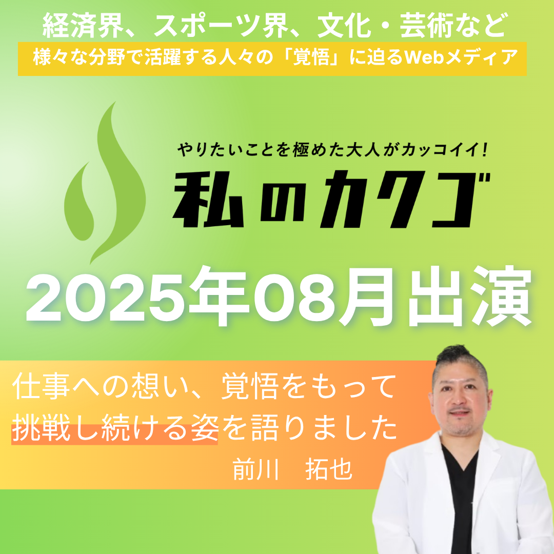 私のカクゴ 出演ページへ